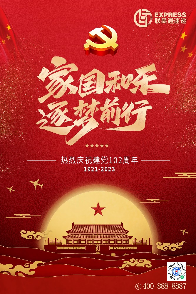 熱烈慶祝中國共產(chǎn)黨成立102周年！