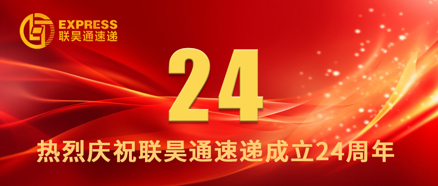 24周歲風華正茂，奮進正當時！ 王樹董事長24周年致辭